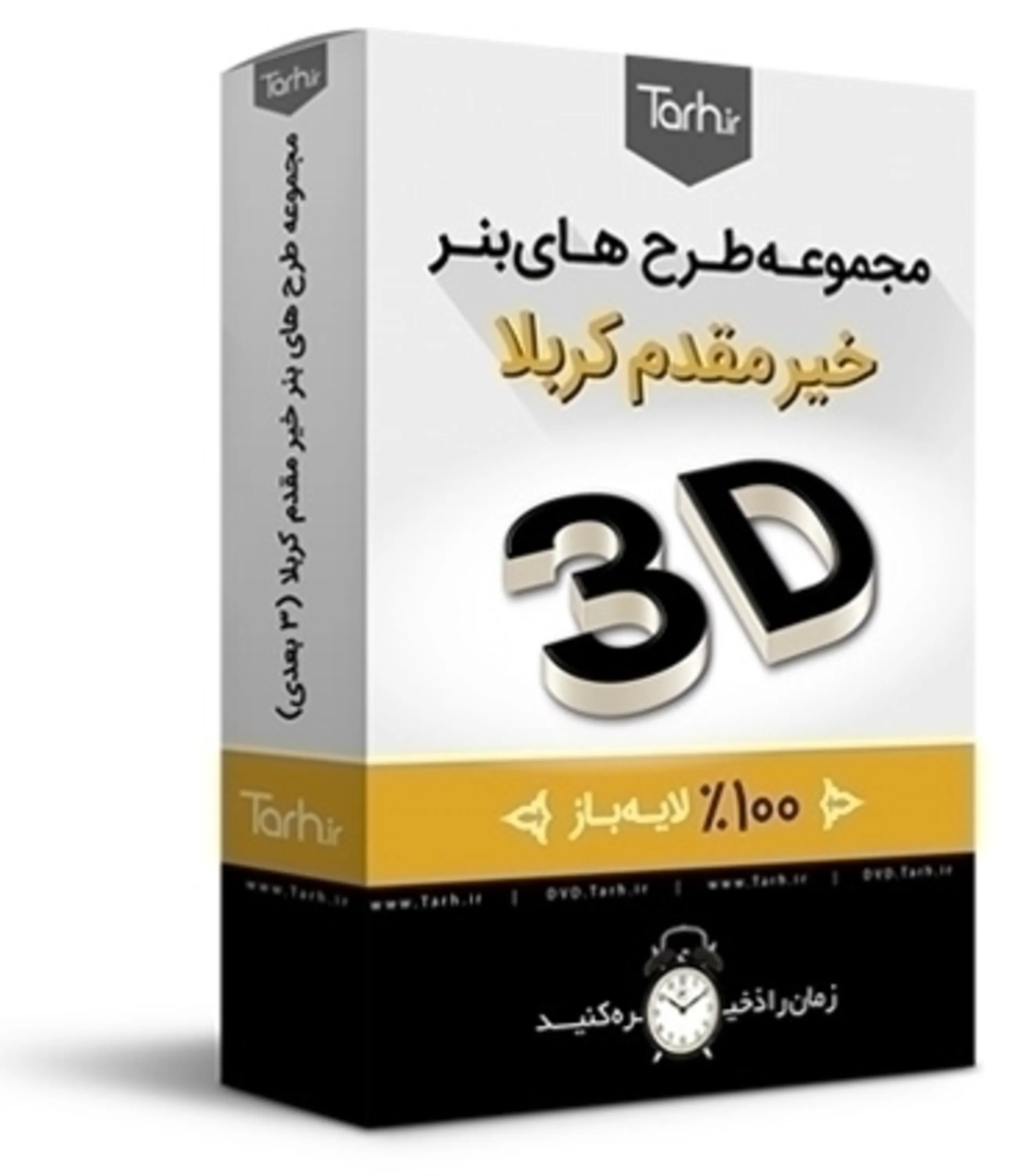 پکیج طرح بنر خیرمقدم کربلا - 3 بعدی