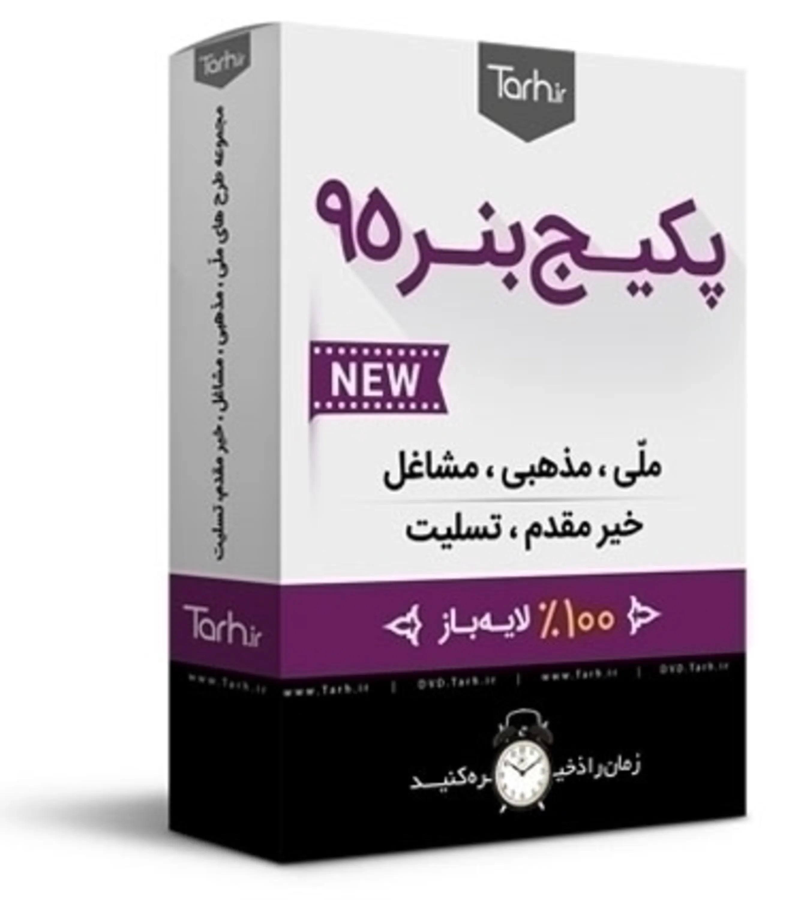 پکیج بنر 95، شامل 3 مجموعه ارزشمند