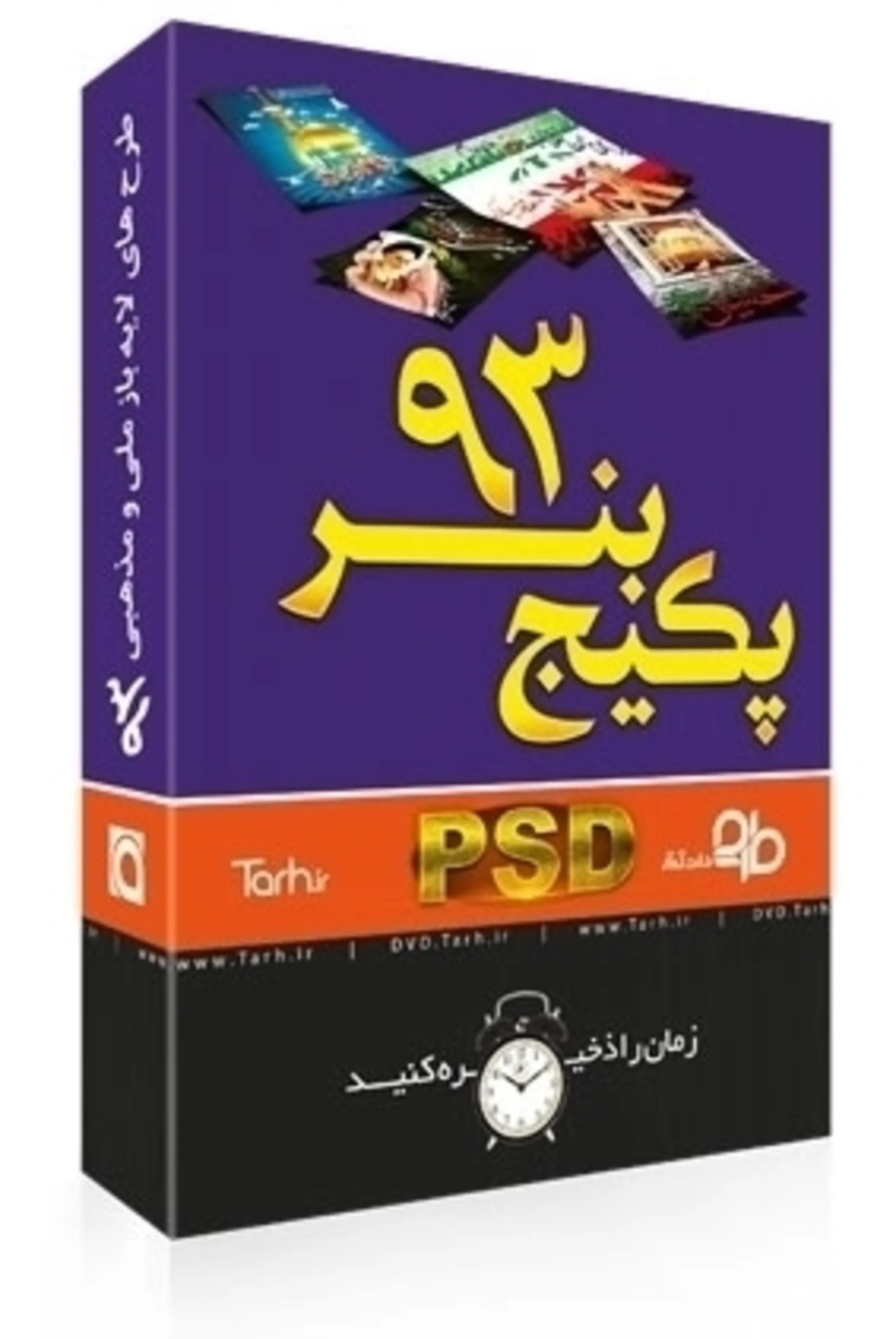 پکیج بنر 93، شامل 5 مجموعه ارزشمند